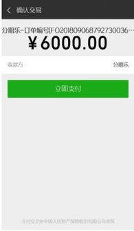 刚开通微信分付，手把手教你轻松提现！
