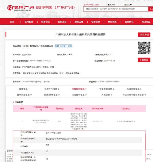 七天酒店住宿记录查询全攻略，如何快速获取你的入住信息？