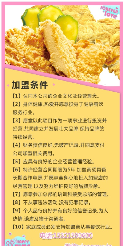 蜜正鸡排加盟攻略，手把手教你如何加盟蜜正鸡排