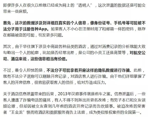 揭秘查开房网站，背后的真相与警示
