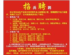 成都家居品牌招聘启事