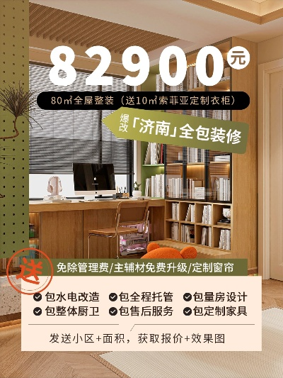 济南装修品牌招商加盟