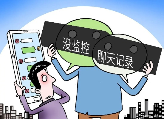 如何有效监控别人的聊天记录