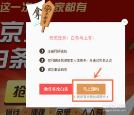 刚开通京东白条，教你轻松提现攻略！