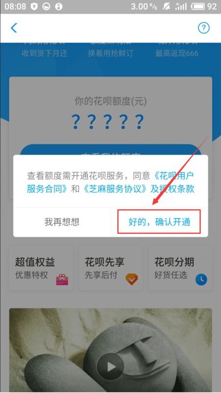 刚开通花呗，如何轻松提现？