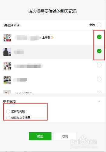 找回女友微信聊天记录的实用攻略