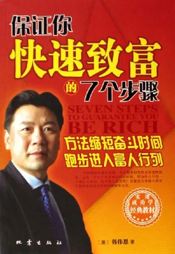 致富的科学，探索成功之路与实用策略