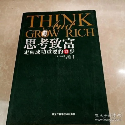 致富的科学，探索成功之路与实用策略