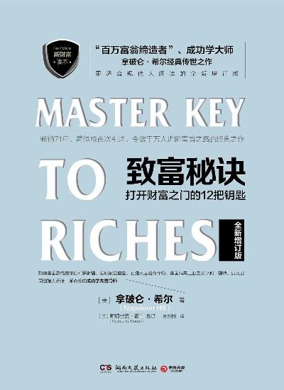 致富的科学，探索成功之路与实用策略