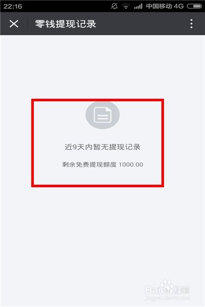 微信零钱提现额度怎么查询？一文全攻略，还有实用表格和案例帮你搞懂！