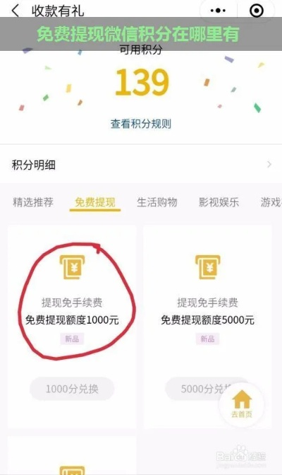 微信提现额度怎么用积分换？一文全攻略，还有积分兑换小妙招和案例哦！