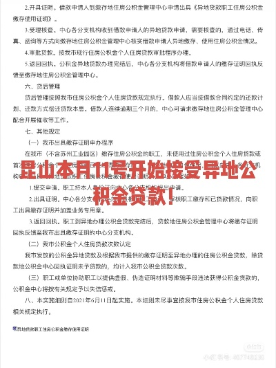 昆山市公积金取现新政策解读