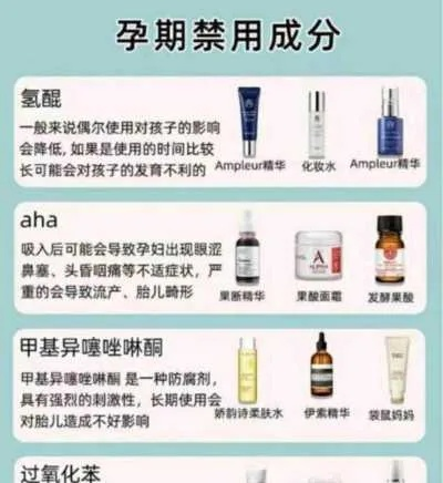 孕妇化妆品禁用品牌清单及其影响