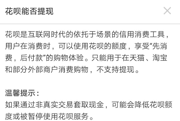 花呗最新取现规则全解析