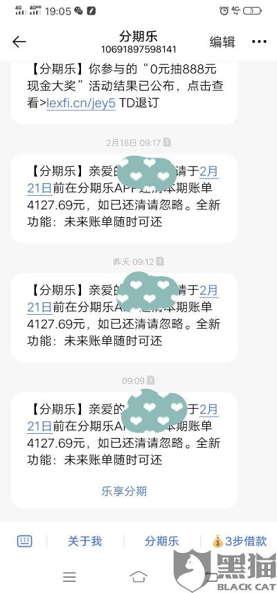 分期乐平台转套流程详解