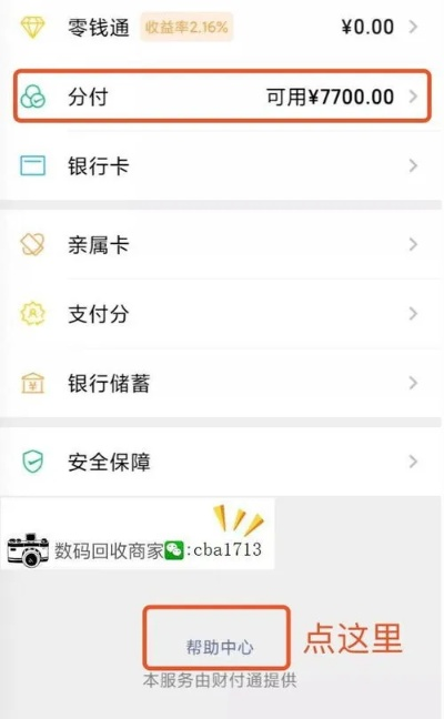宝贝钱袋提现微信分付安全吗？全方位解析让你安心使用