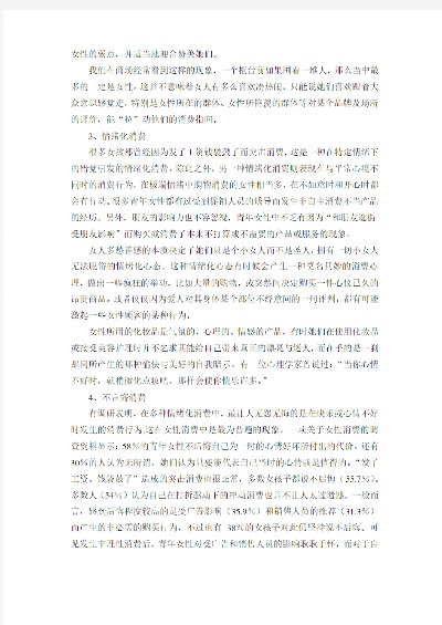 中年女性化妆品品牌市场分析与案例解析
