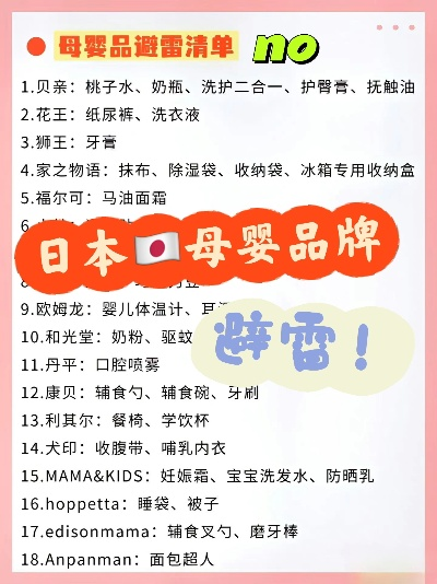 日本十大母婴用品店品牌全解析