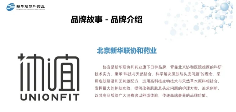 北京协和医药品牌介绍