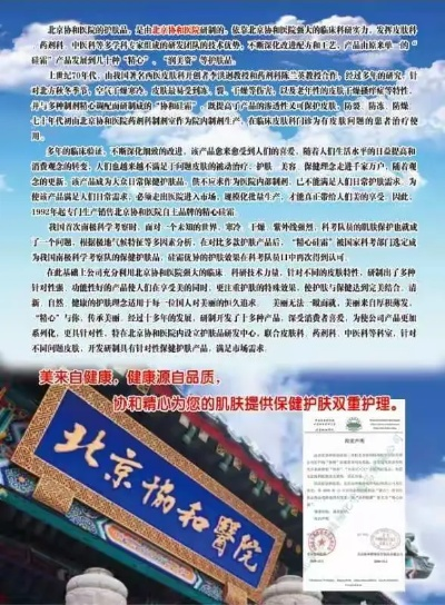 北京协和医药品牌介绍