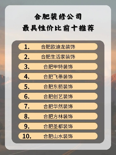 合肥品牌装修公司排名