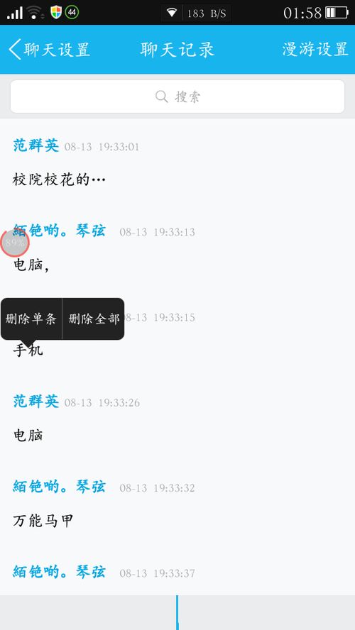 揭秘陌陌聊天记录的删除与查看技巧，让你不再迷茫！