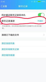 揭秘QQ聊天记录，别人的聊天记录可以查到吗？