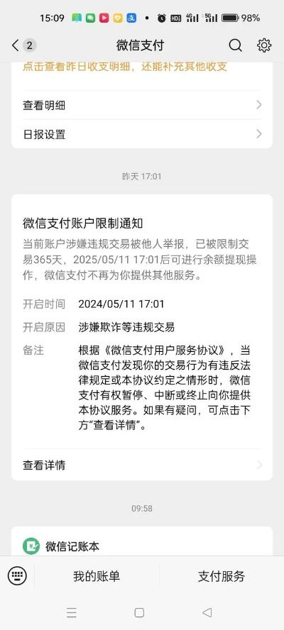 限制微信分付提现多久解封啊？详解封时间与解决策略