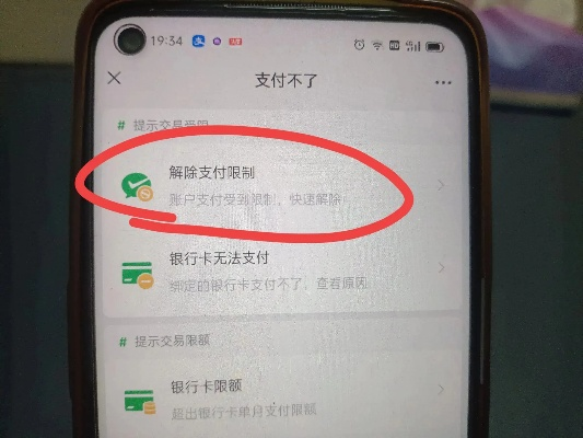 限制微信分付提现多久解封啊？详解封时间与解决策略