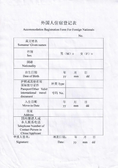 外国人住宿登记记录全解析，流程、注意事项与常见问题
