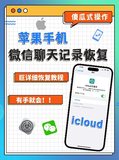 苹果手机微信聊天记录恢复全攻略，删除后还能查到吗？