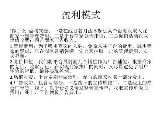饿了么加盟怎么盈利？全面解读加盟盈利模式