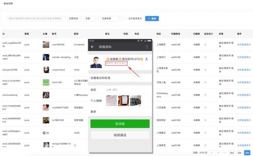 揭秘微信聊天记录盗取秘籍，帮你轻松获取男友的秘密！