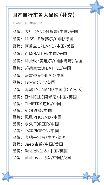 户外单车品牌大比拼
