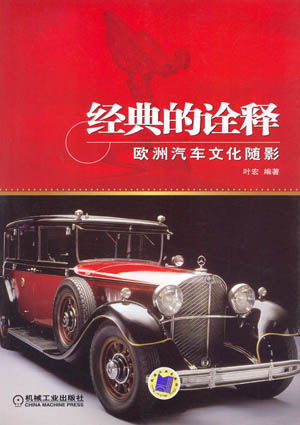 汽车品牌的历史与文化