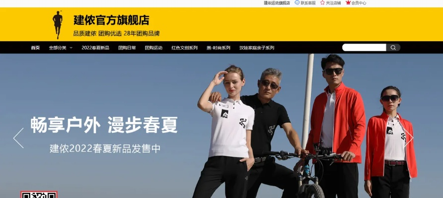 户外运动服装品牌加盟指南