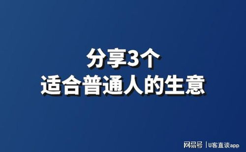 不会算命也能赚钱，多样生意的无限可能