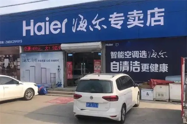 海尔智能云店加盟指南，一步步带你走上创业之路