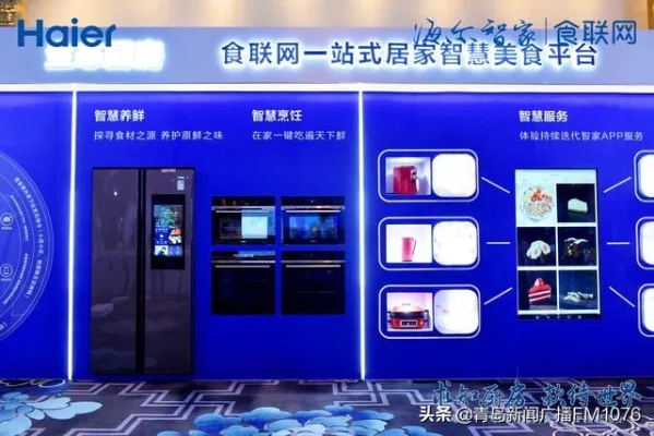 海尔智能云店加盟指南，一步步带你走上创业之路