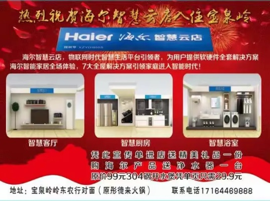 海尔智能云店加盟指南，一步步带你走上创业之路