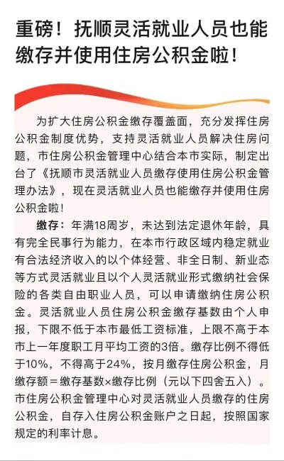 抚顺市住房公积金取现流程详解