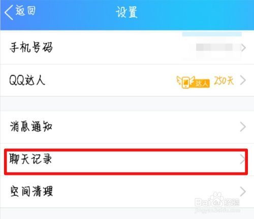 轻松掌握！教你如何查看本机QQ聊天记录