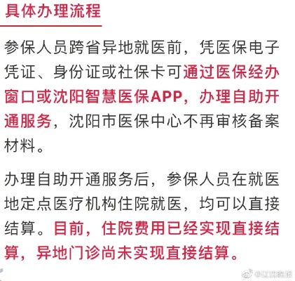 沈阳市医保卡取现指南，操作、限制与注意事项