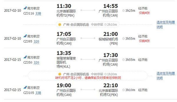 羊小咩的便荔卡套票之旅，机票太慢，心急如焚！