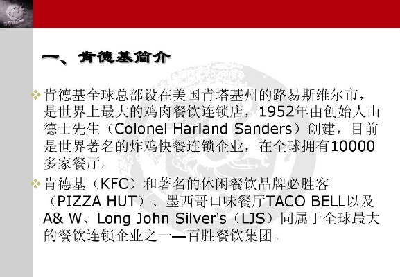 肯德基加盟全攻略，一步步教你如何加盟肯德基