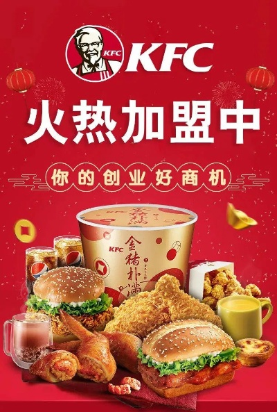 肯德基加盟全攻略，一步步教你如何加盟肯德基