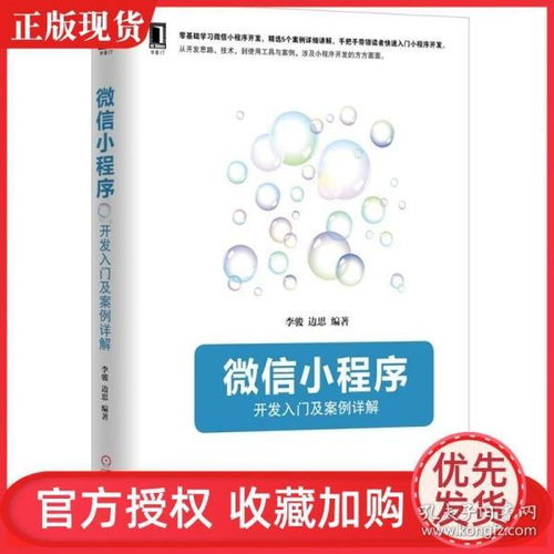 小程序新手做什么赚钱？入门攻略与实战案例解析