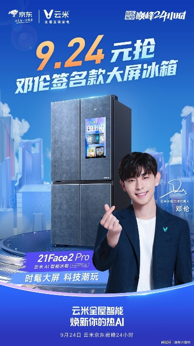 邓伦代言的家电品牌—品质与魅力的双重演绎
