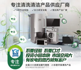家电清洗品牌排行榜，揭秘清洁界的佼佼者