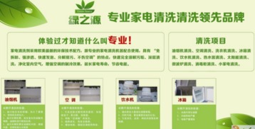 家电清洗品牌排行榜，揭秘清洁界的佼佼者